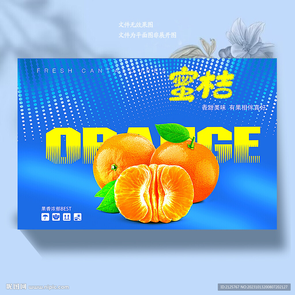 蜜橘包装