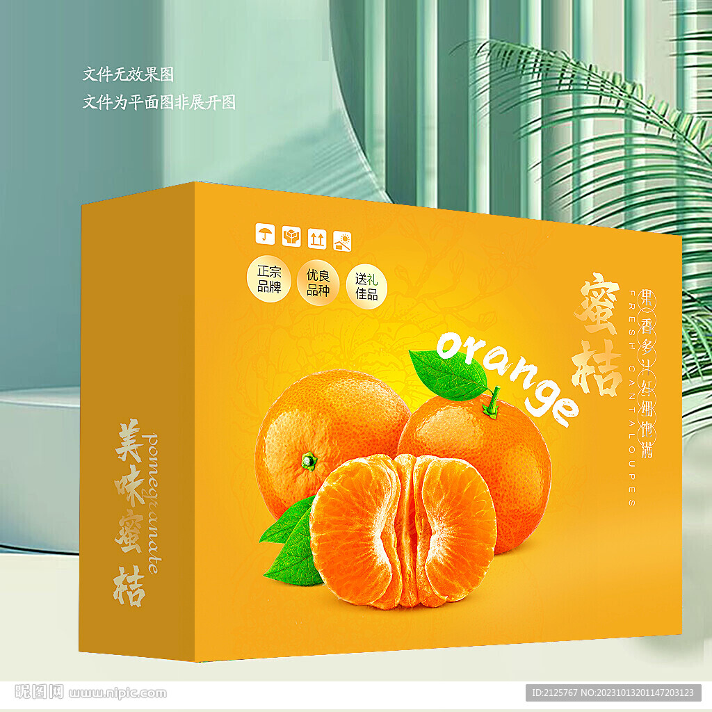 桔子包装