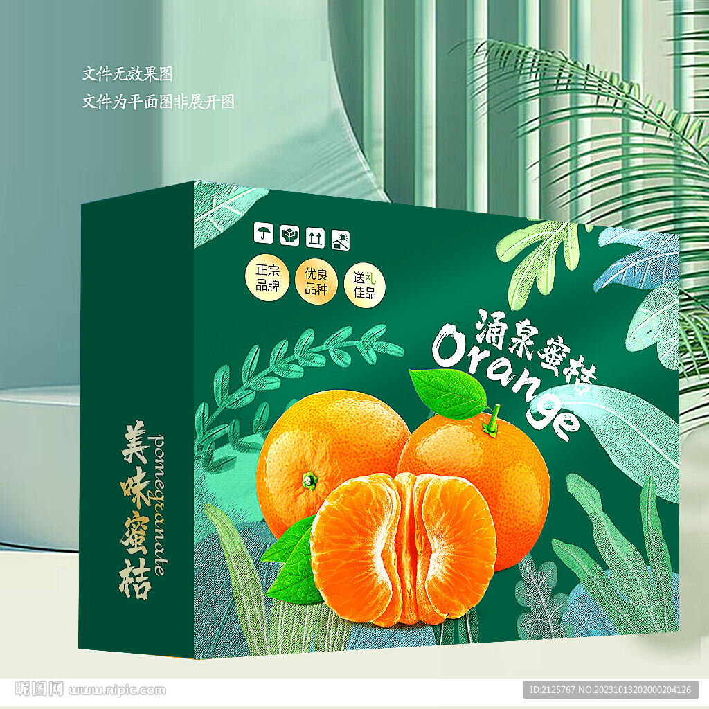 蜜桔包装