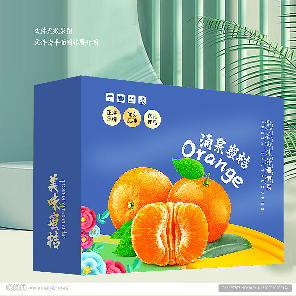 蜜桔包装