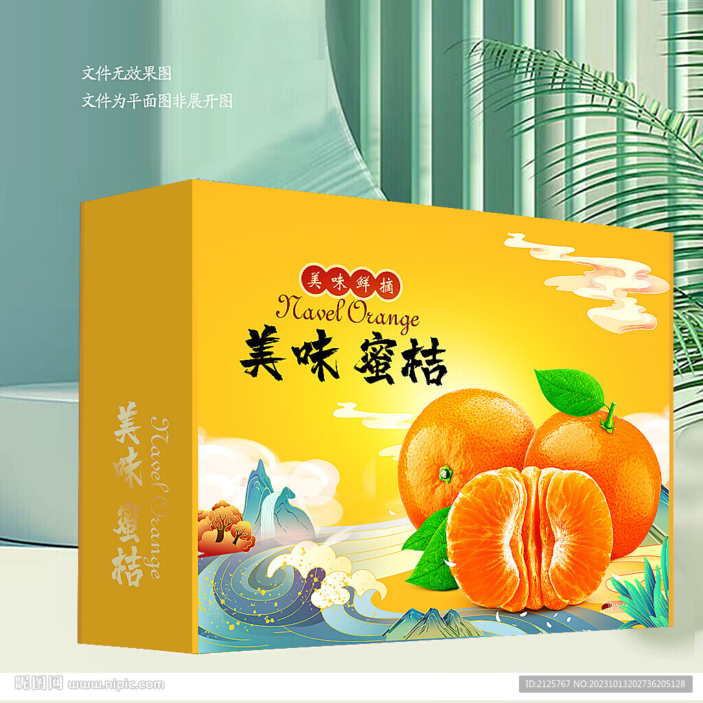 蜜桔包装