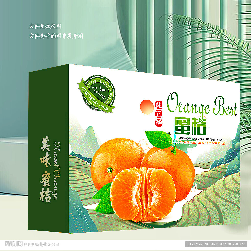 蜜桔包装