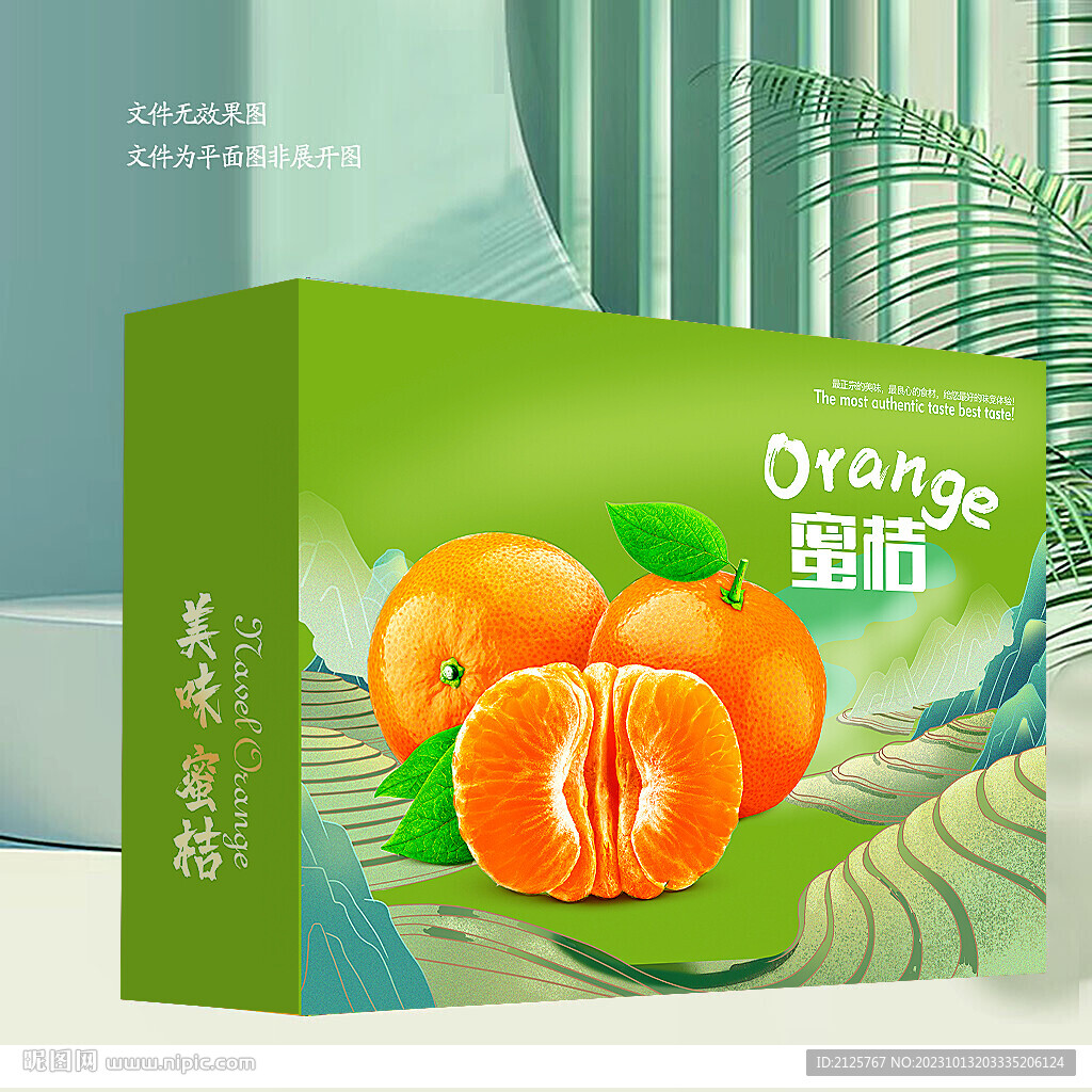 蜜桔包装