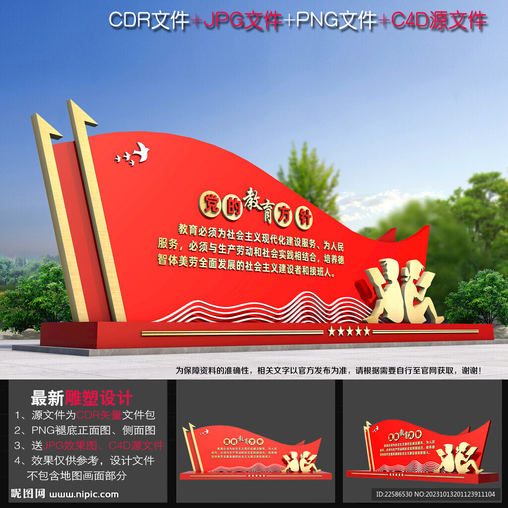 党的育方教针雕塑