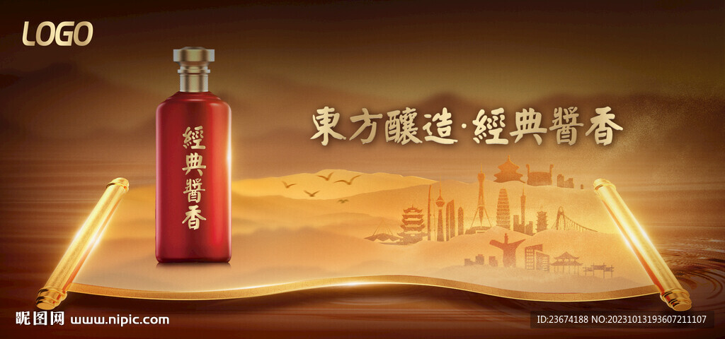 酱香浓香清香白酒海报设计