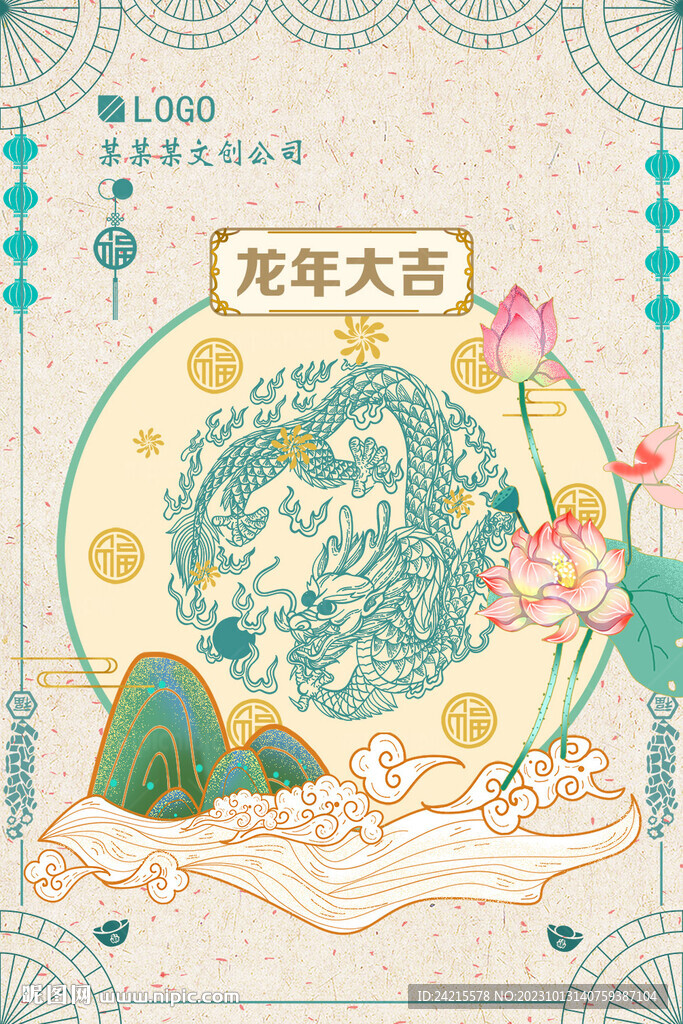 国风龙年海报 复古2024新年