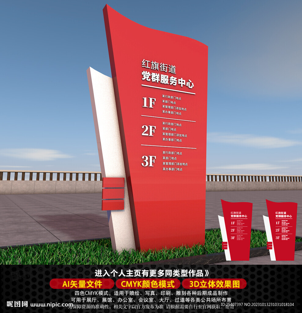 党群服务中心路标导视牌