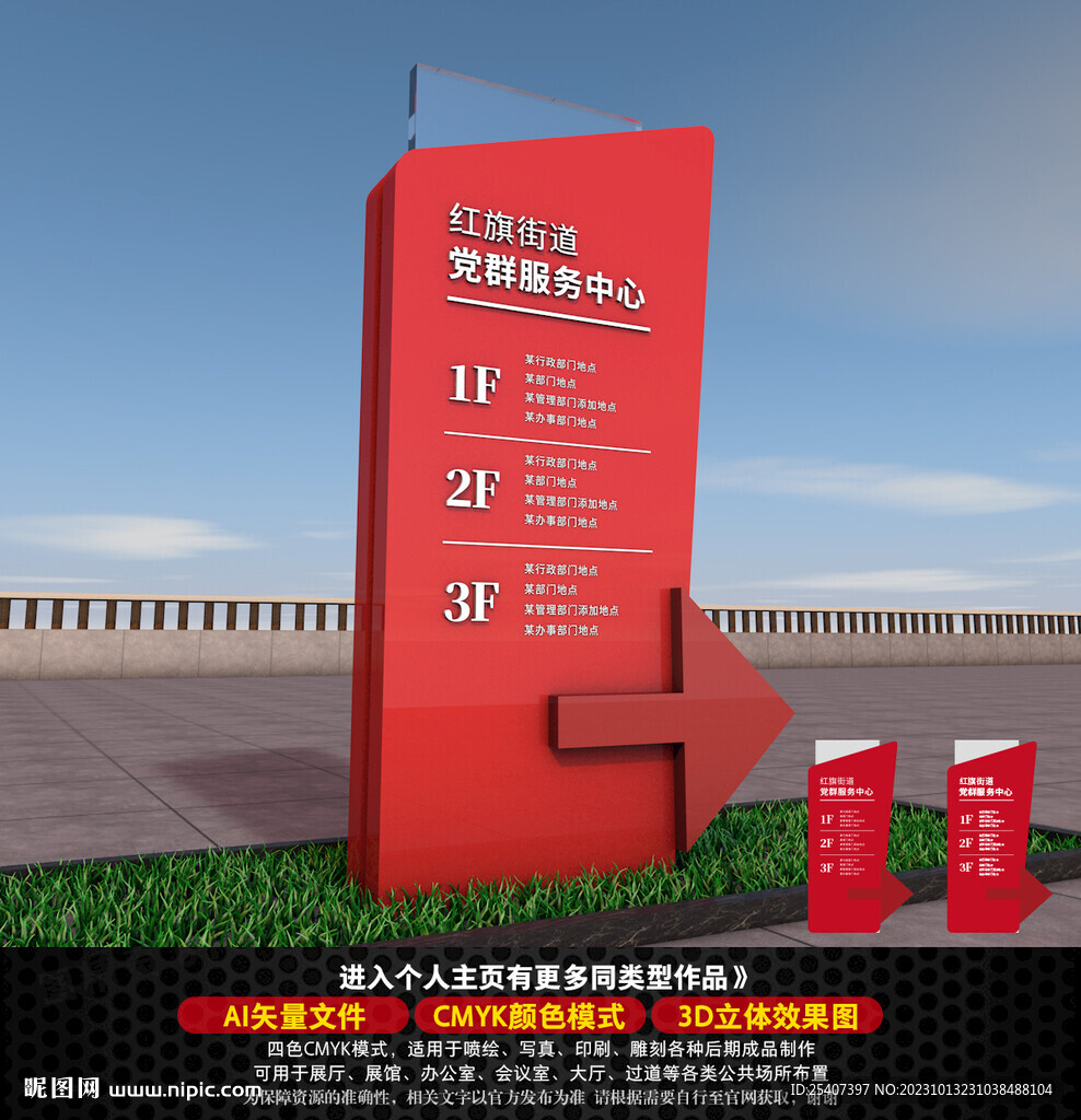 党群服务中心路标导视牌