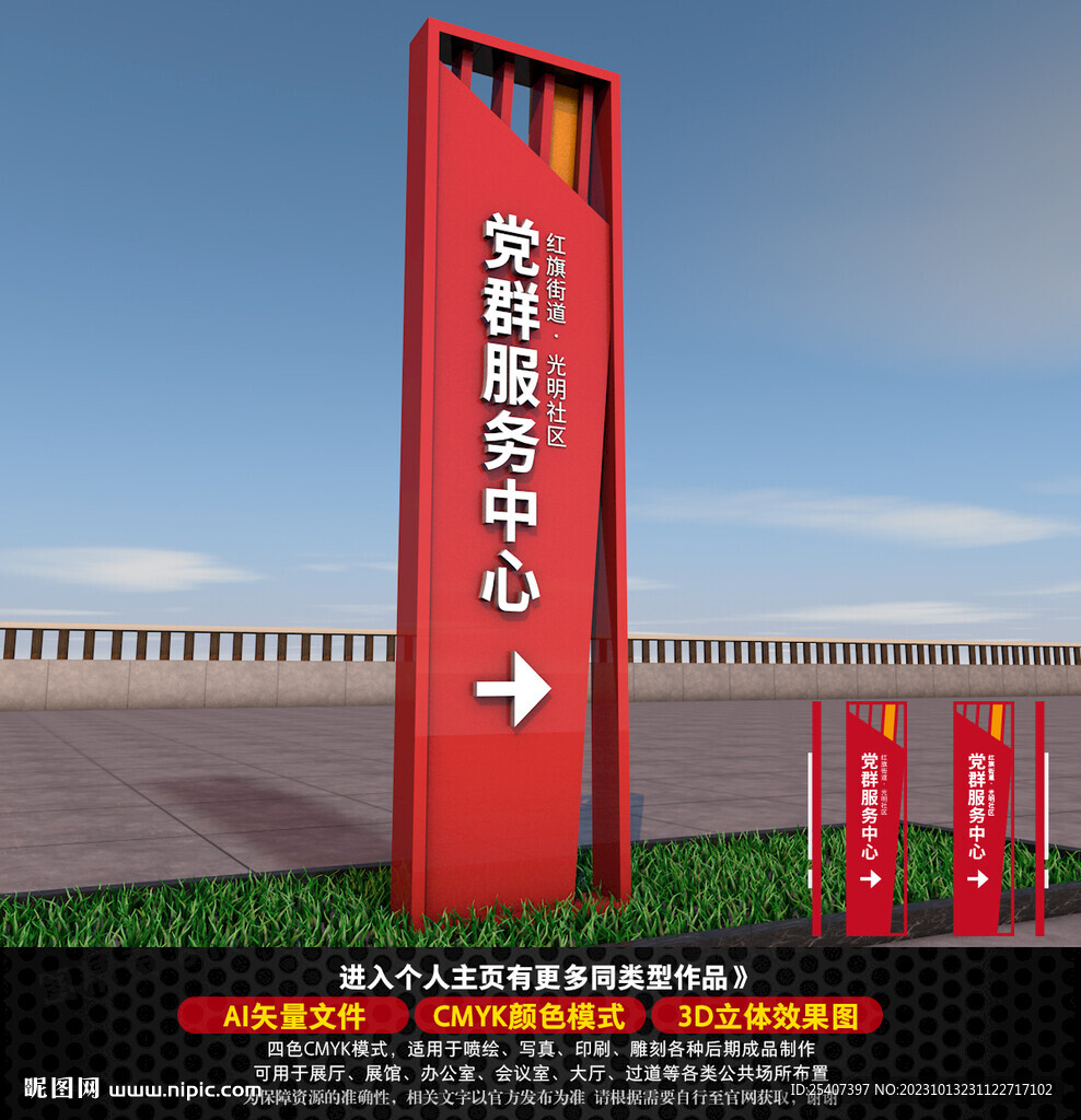 党群服务中心路标导视牌