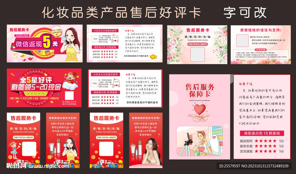 化妆品类产品售后好评卡