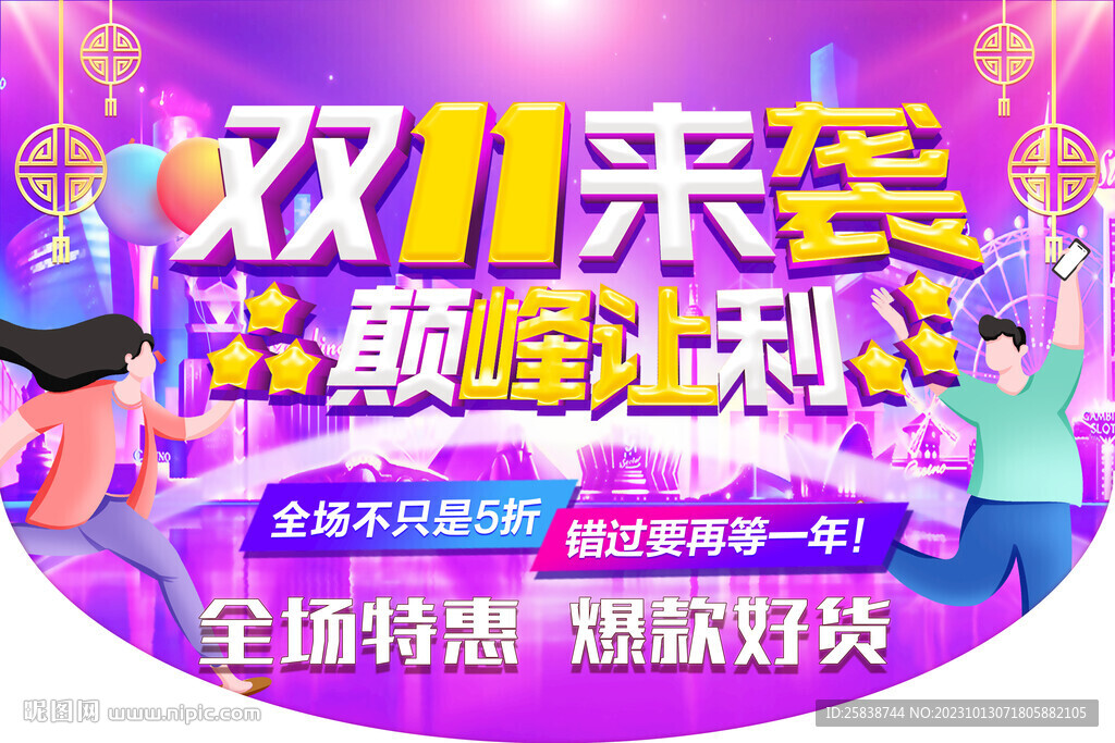 双十一巅峰让利