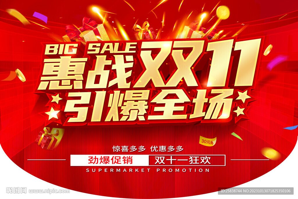 惠战双十一