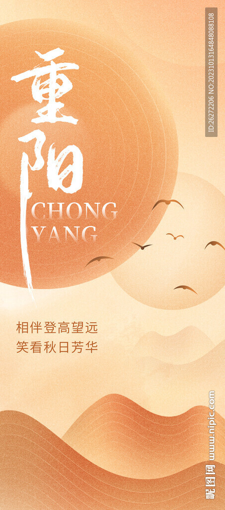 重阳节海报