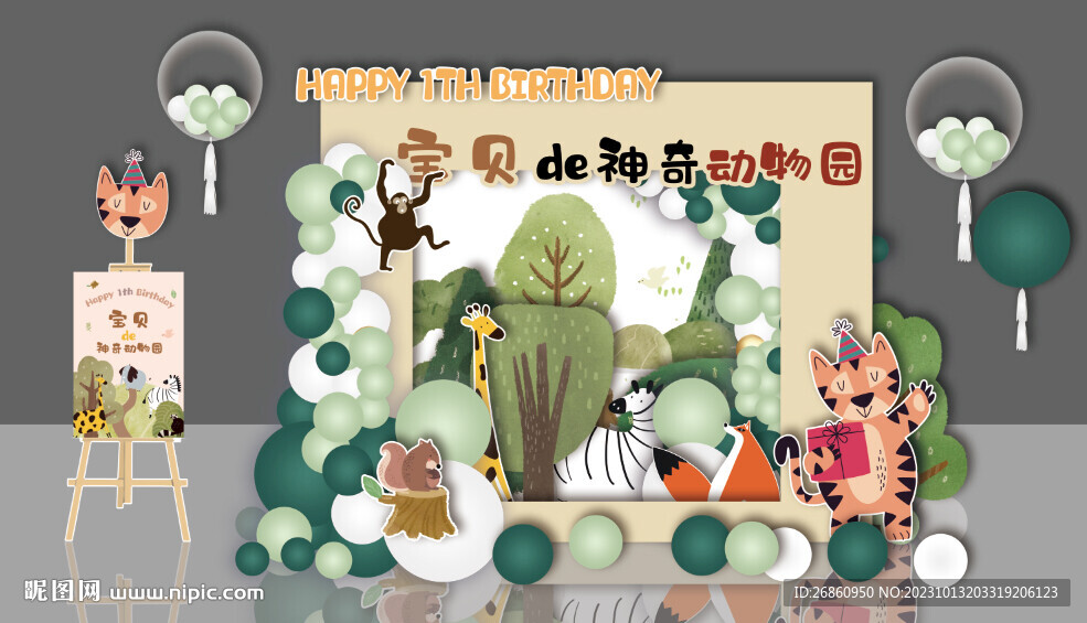 动物森林宝宝宴