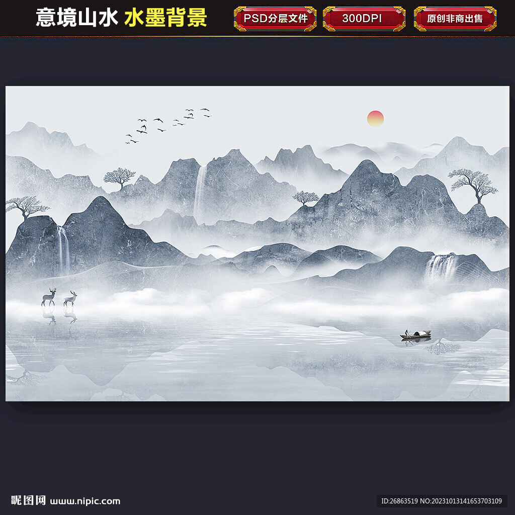 水墨山水背景墙