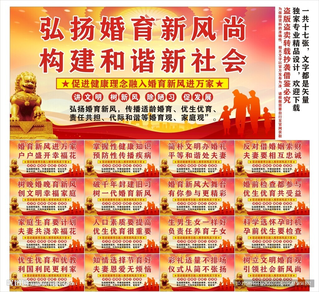 婚育新风宣传标语口号海报展板