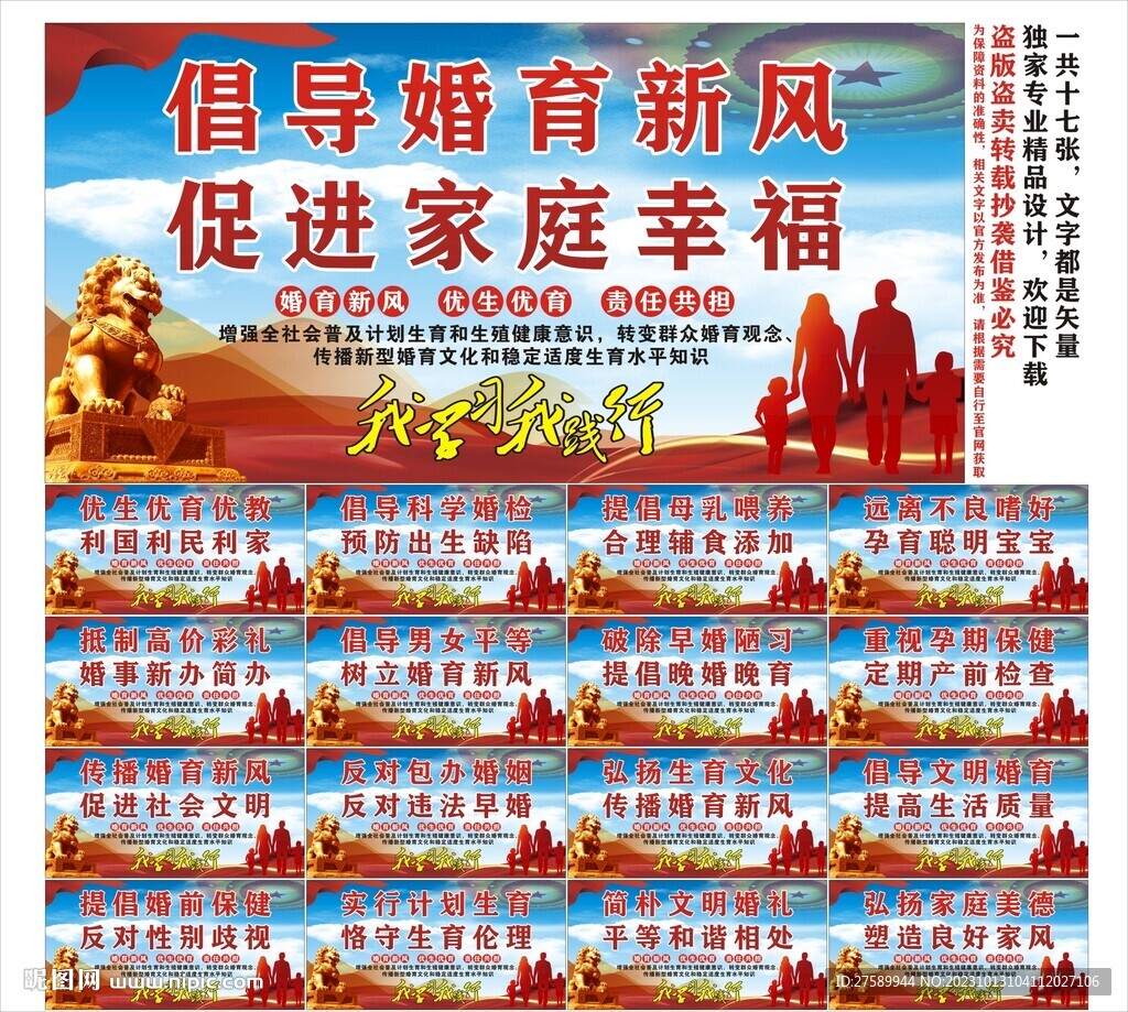 婚育新风宣传标语口号海报展板