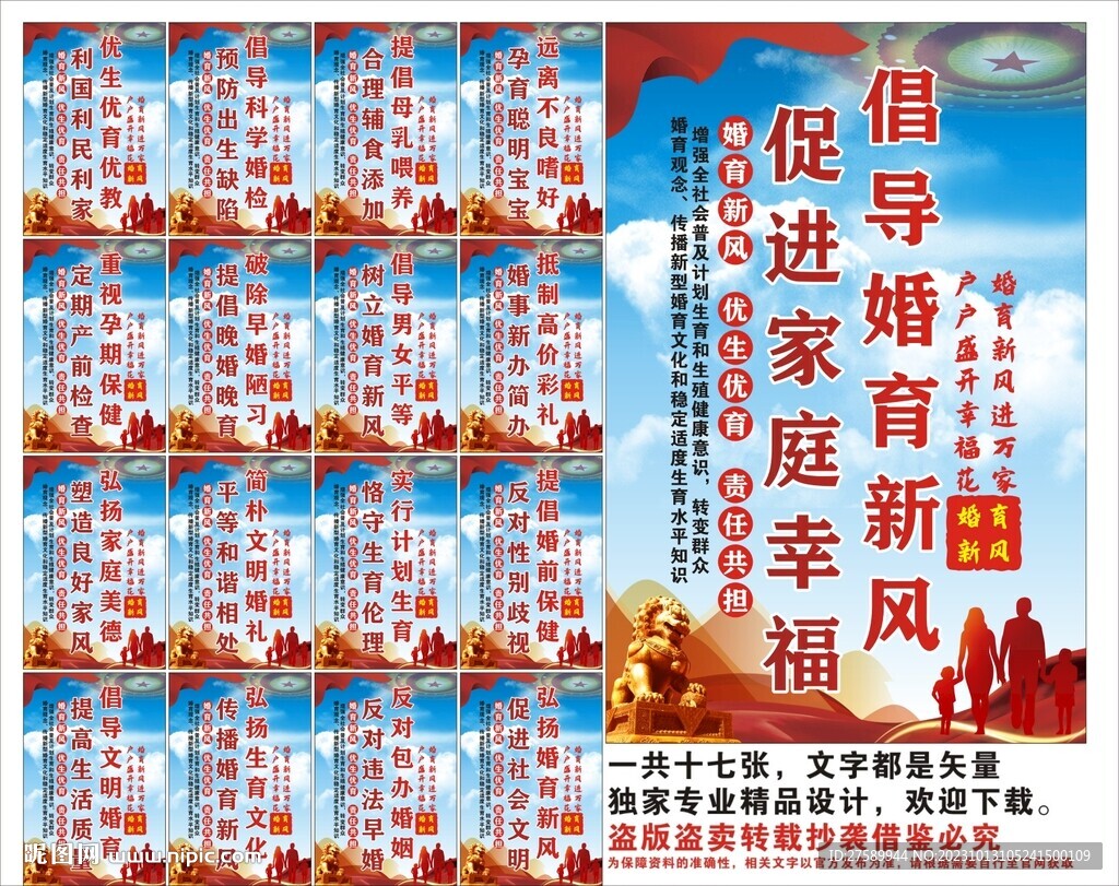 婚育新风宣传标语口号海报展板