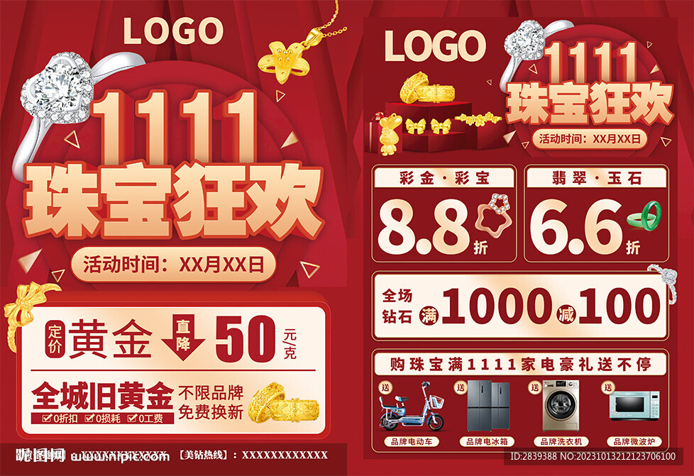 双十一珠宝单页