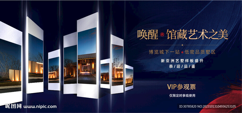 地产样板间开放活动主形象