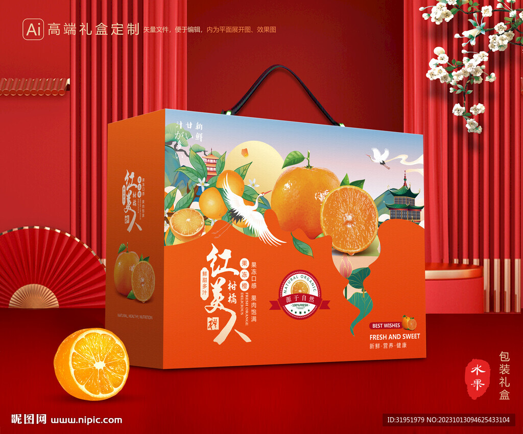 红美人包装 橙子礼盒