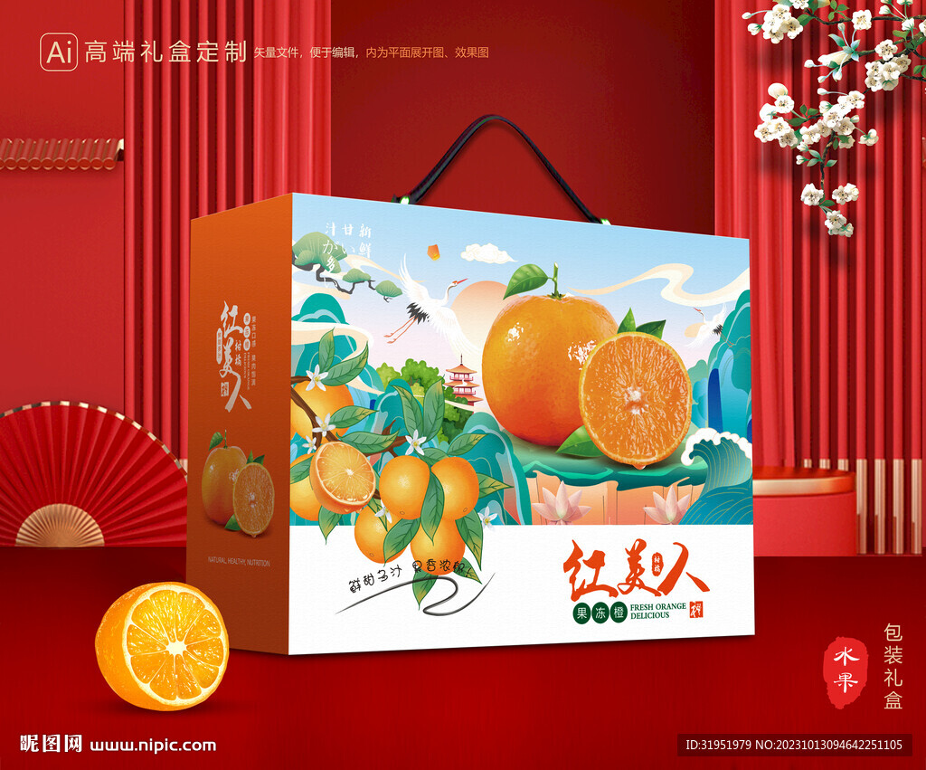 红美人包装 橙子礼盒