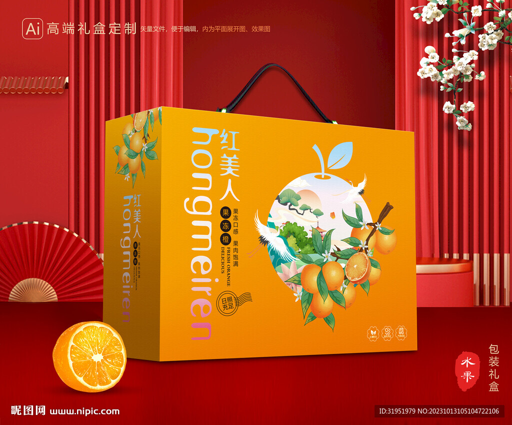 红美人包装 橙子礼盒