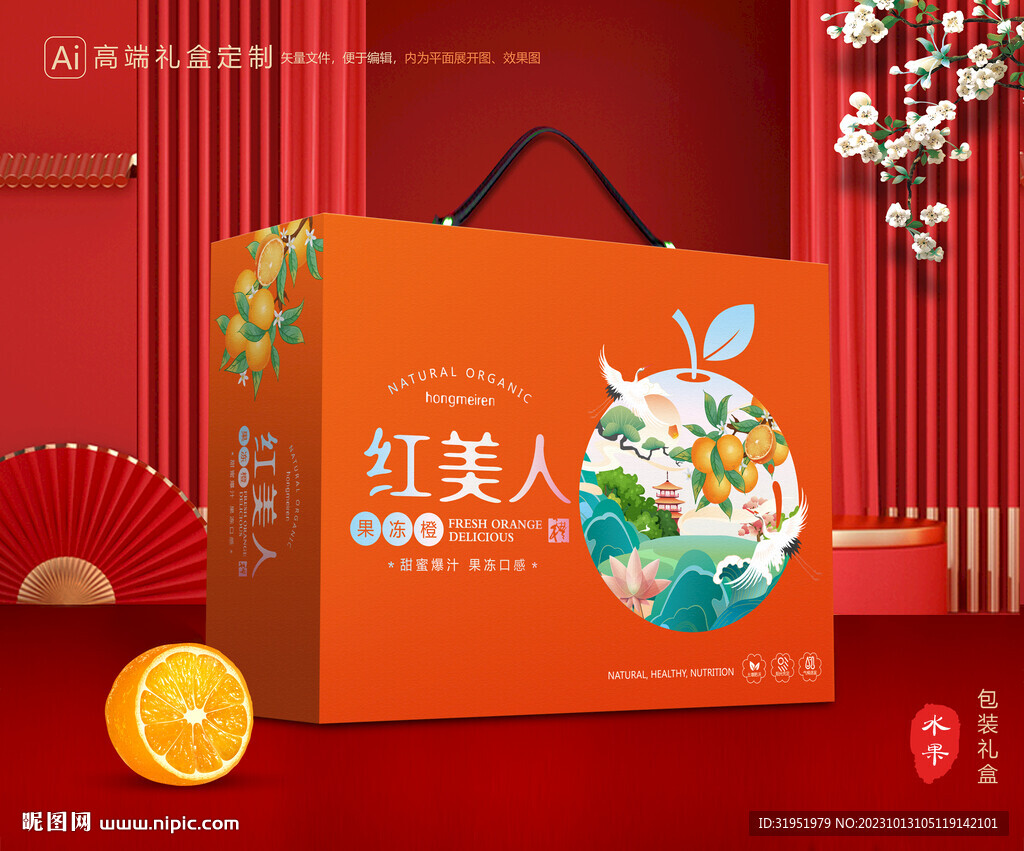 红美人包装 橙子礼盒