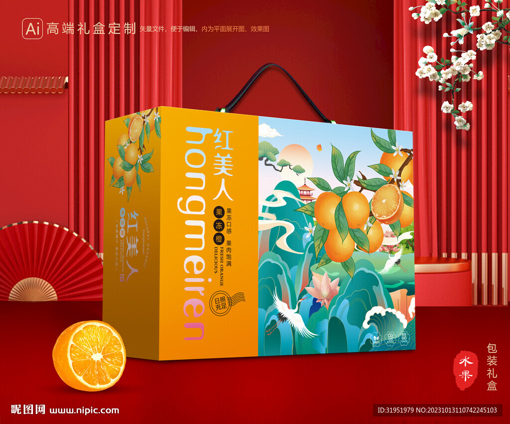 红美人包装 橙子礼盒