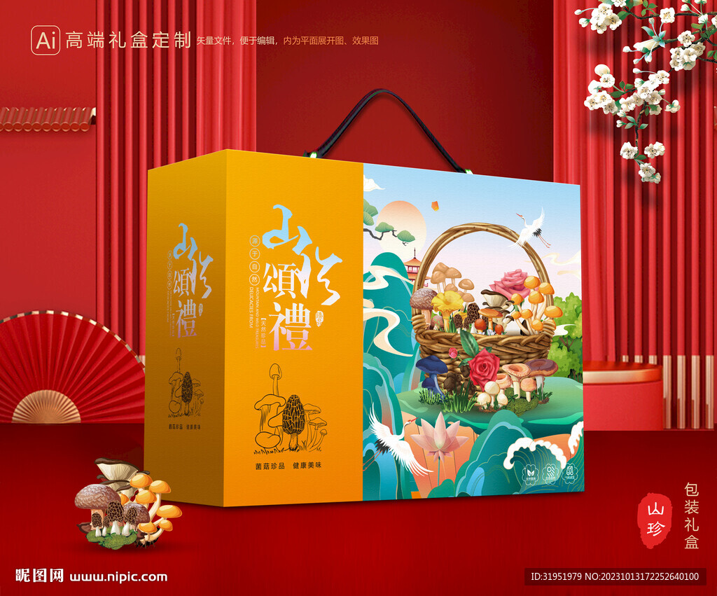 山珍包装 菌菇礼盒