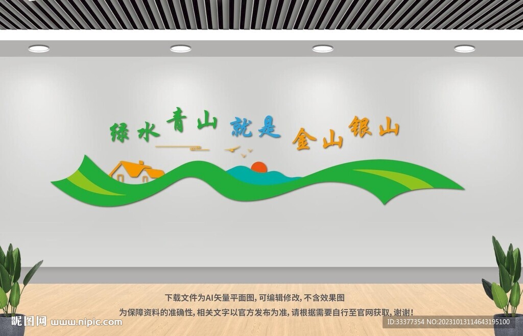 绿水青山就是金山银山