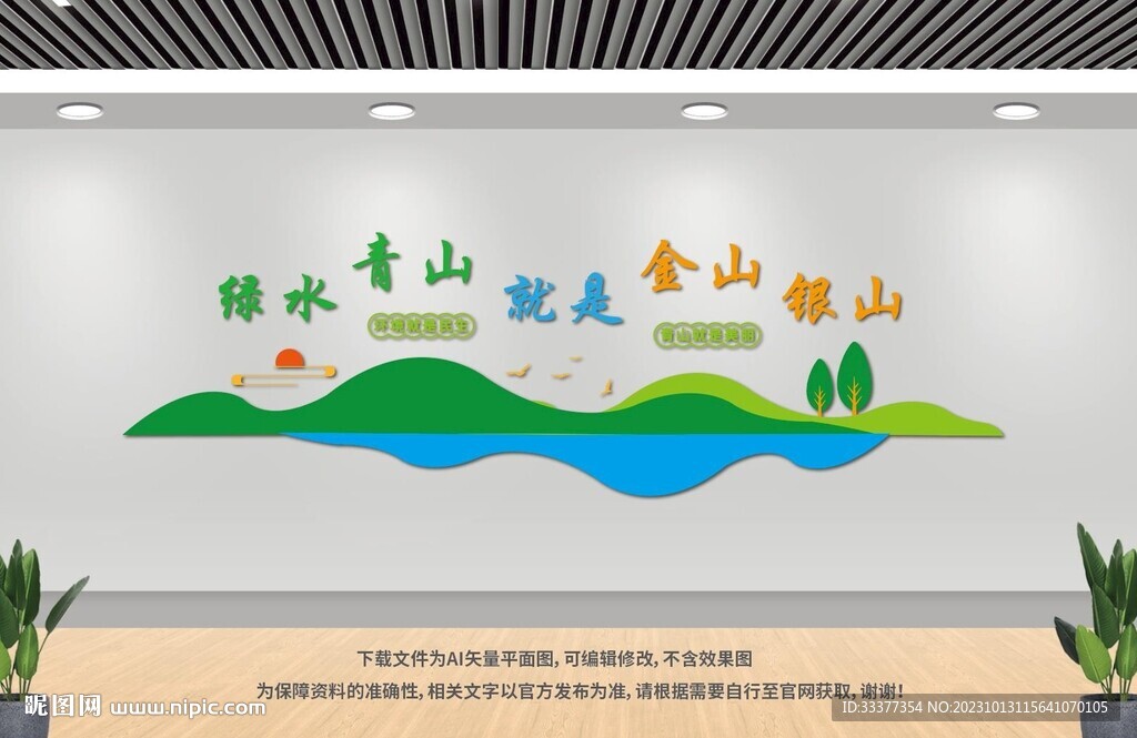 绿水青山就是金山银山