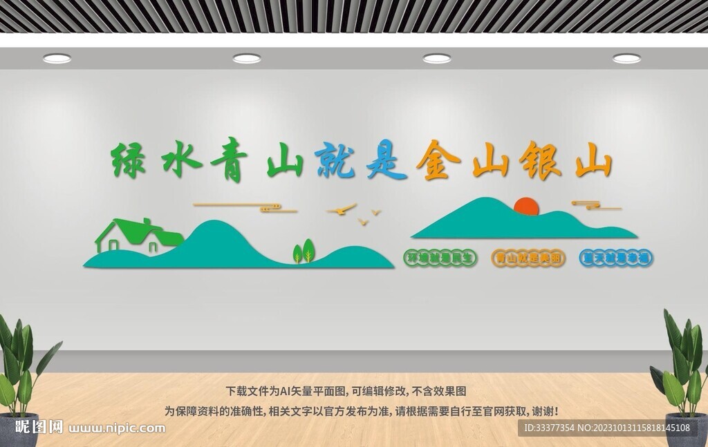 绿水青山就是金山银山