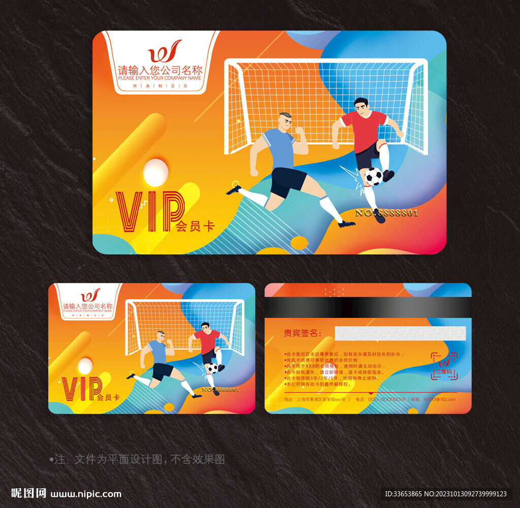 足球会员卡