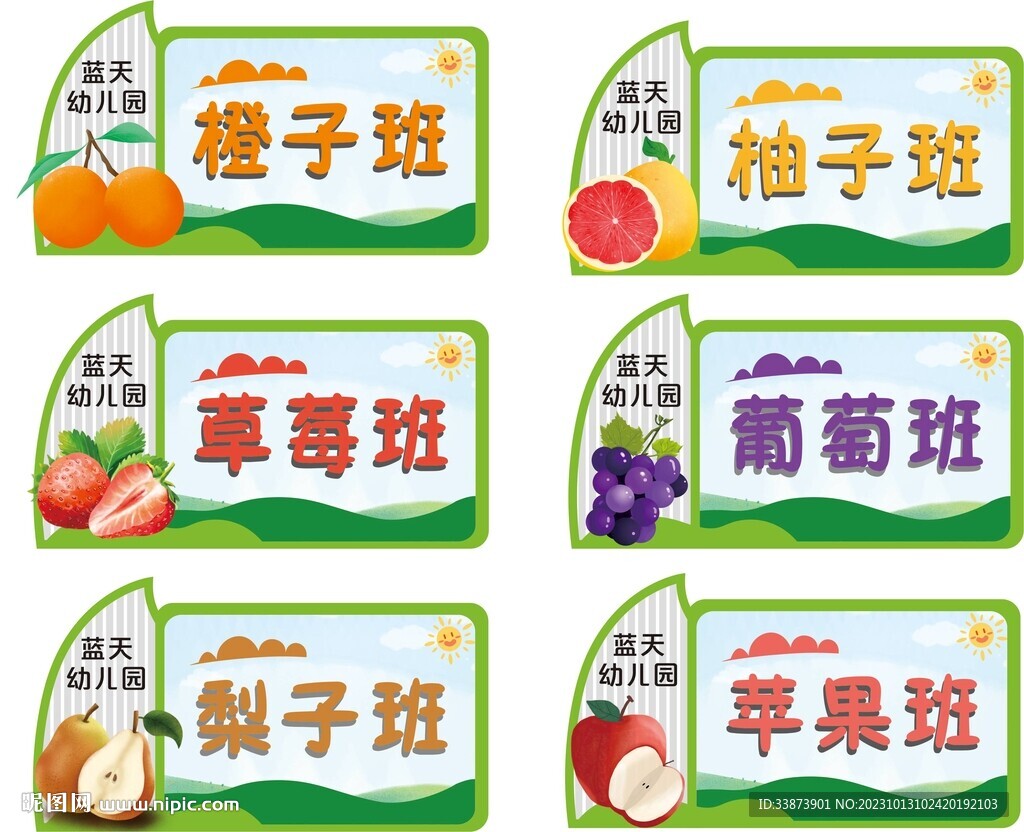 幼儿园水果造型卡通异形牌手举牌