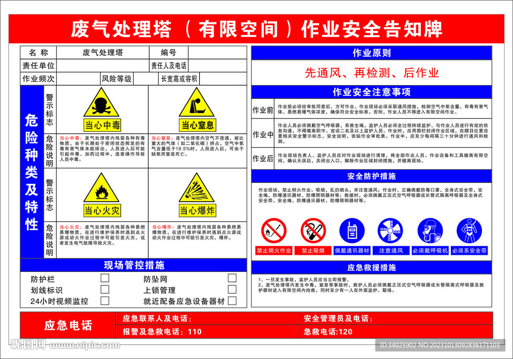废气处理塔有限空间