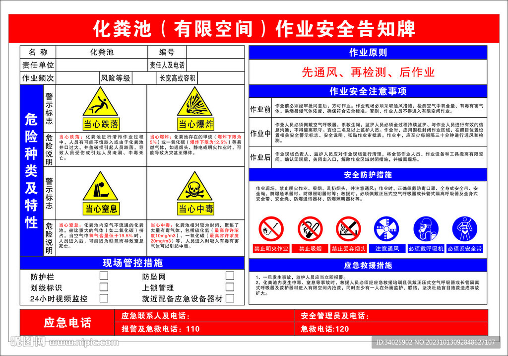 化粪池有限空间