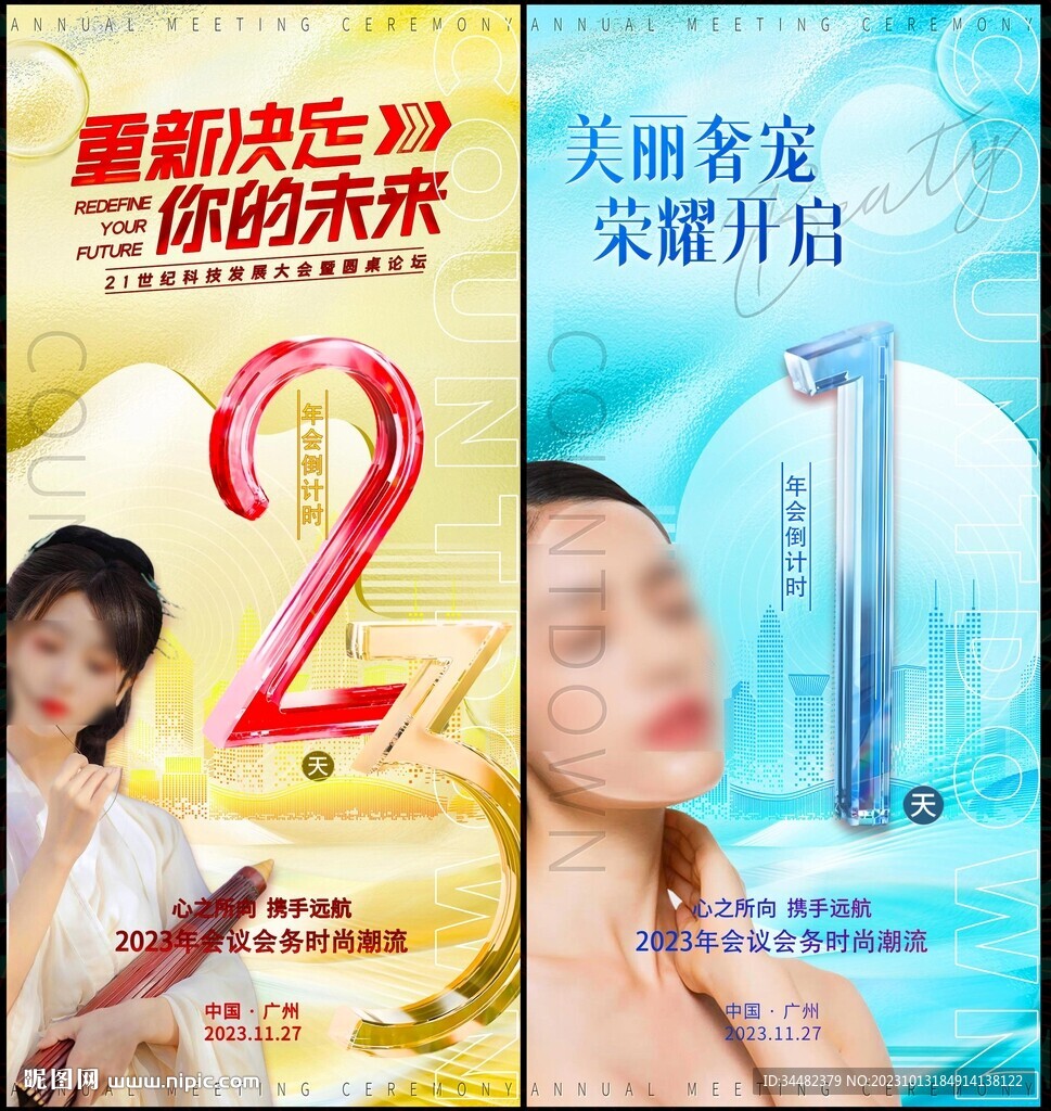 医美倒计时