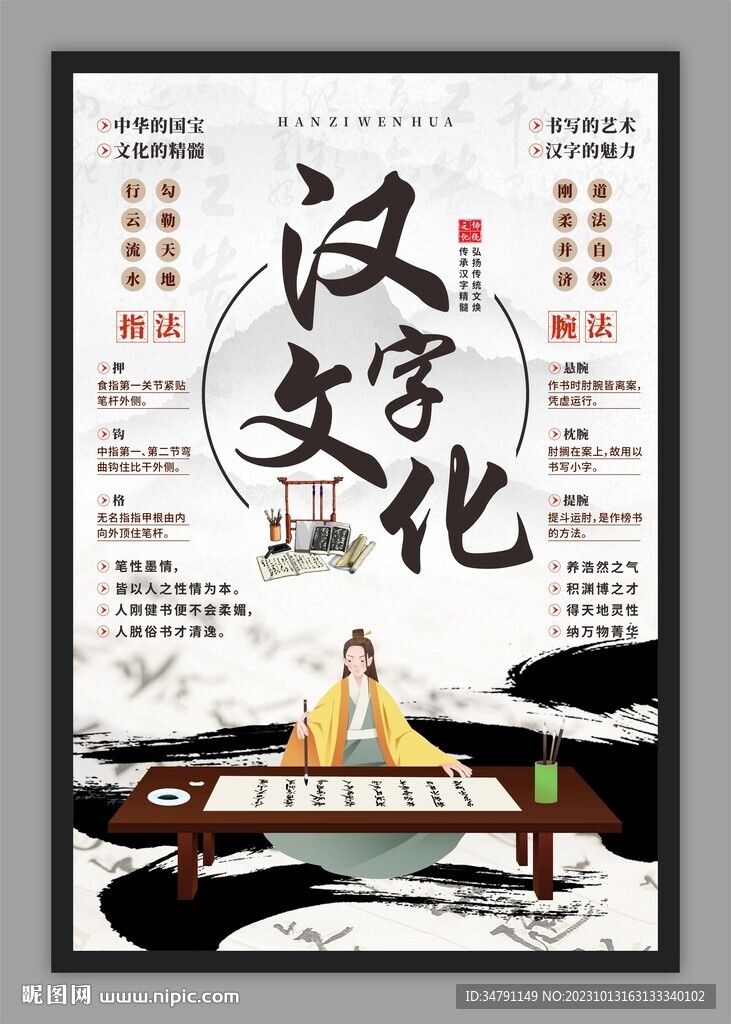 汉字文化海报
