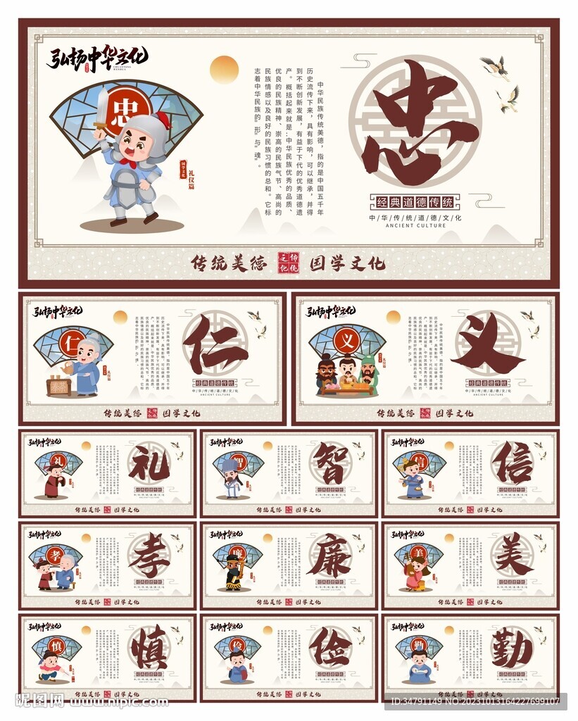 中华传统美德展板