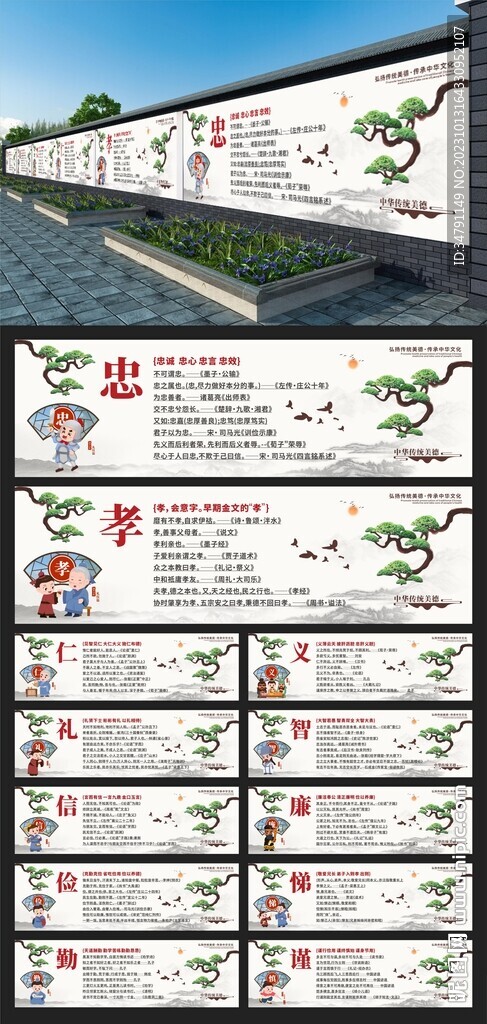 中华传统美德展板