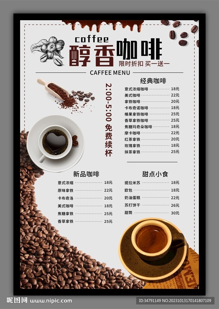 咖啡菜单海报