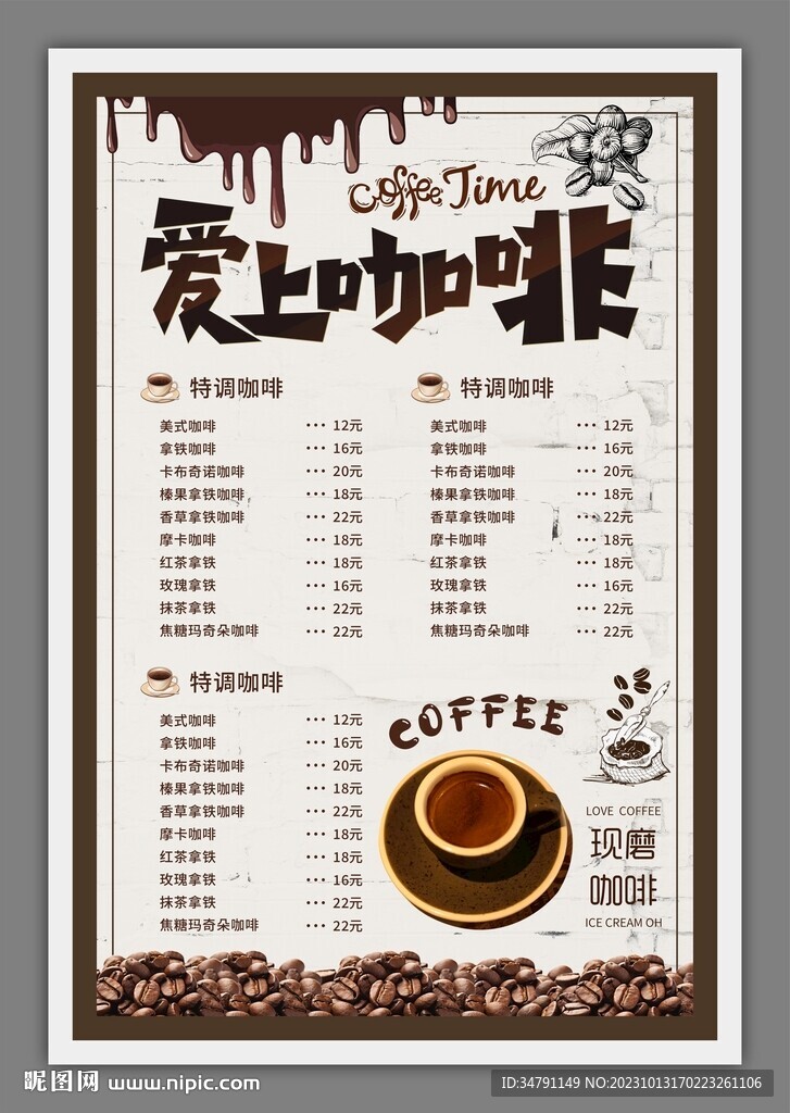 咖啡菜单海报