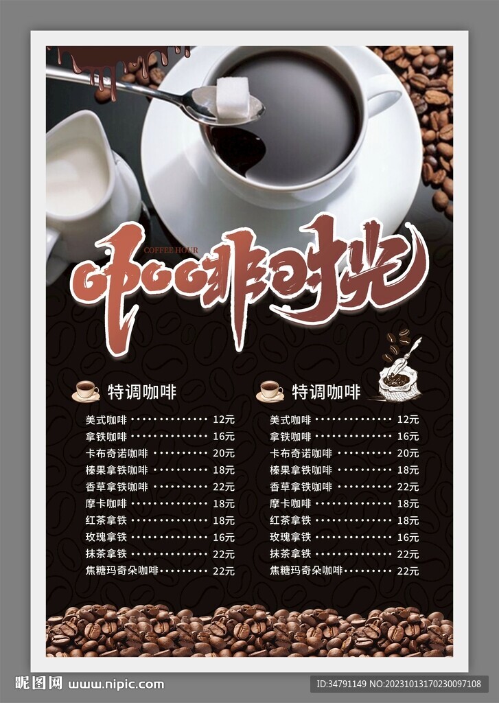 咖啡菜单海报