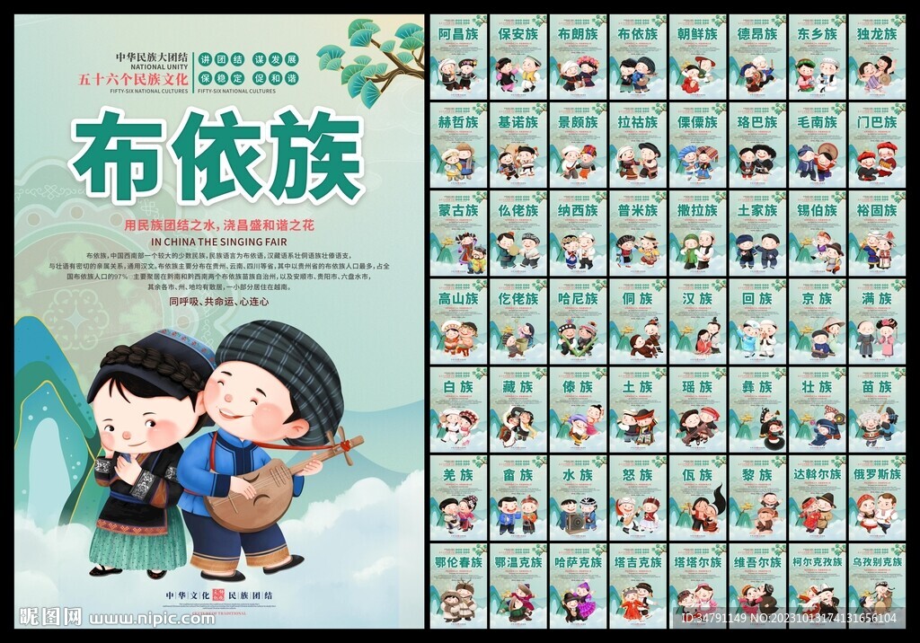 五十六个民族海报