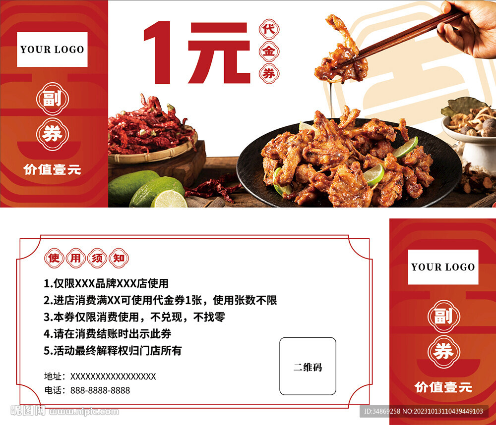 餐饮活动代金券