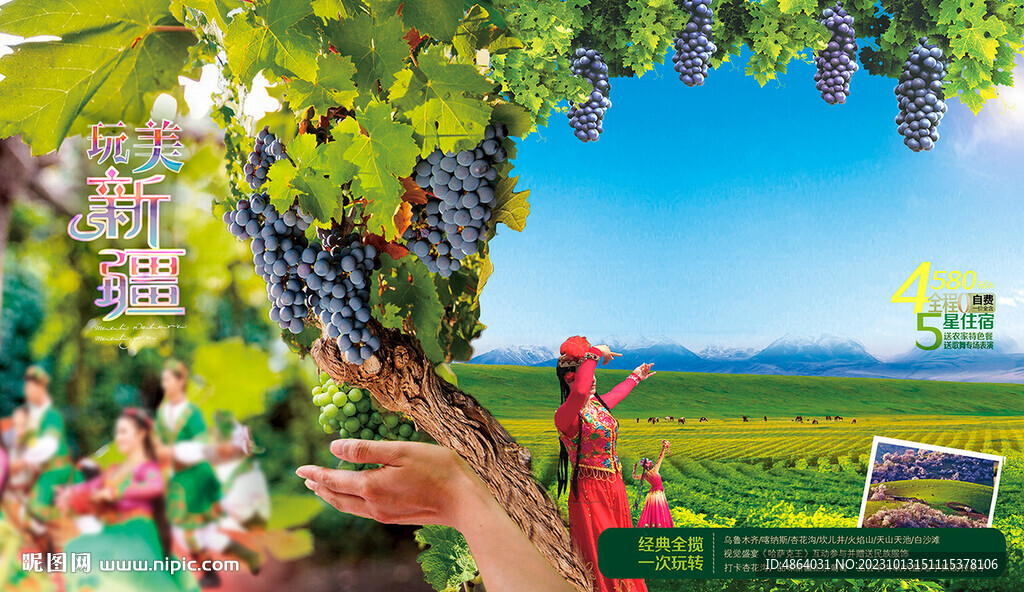 吐鲁番旅游广告