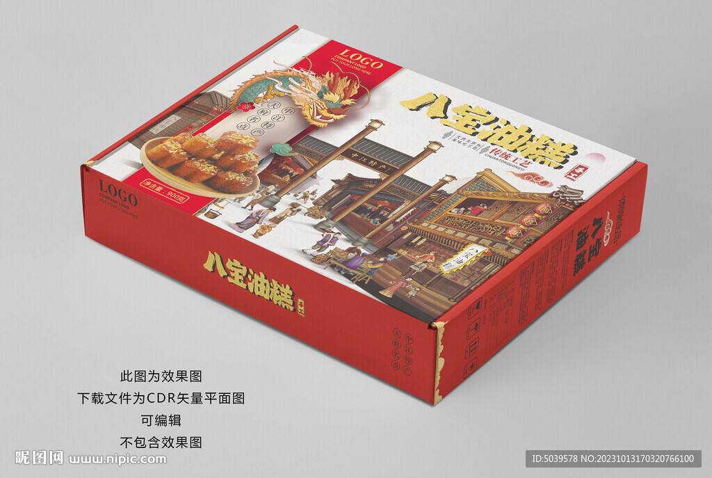 八宝油糕包装平面展开图