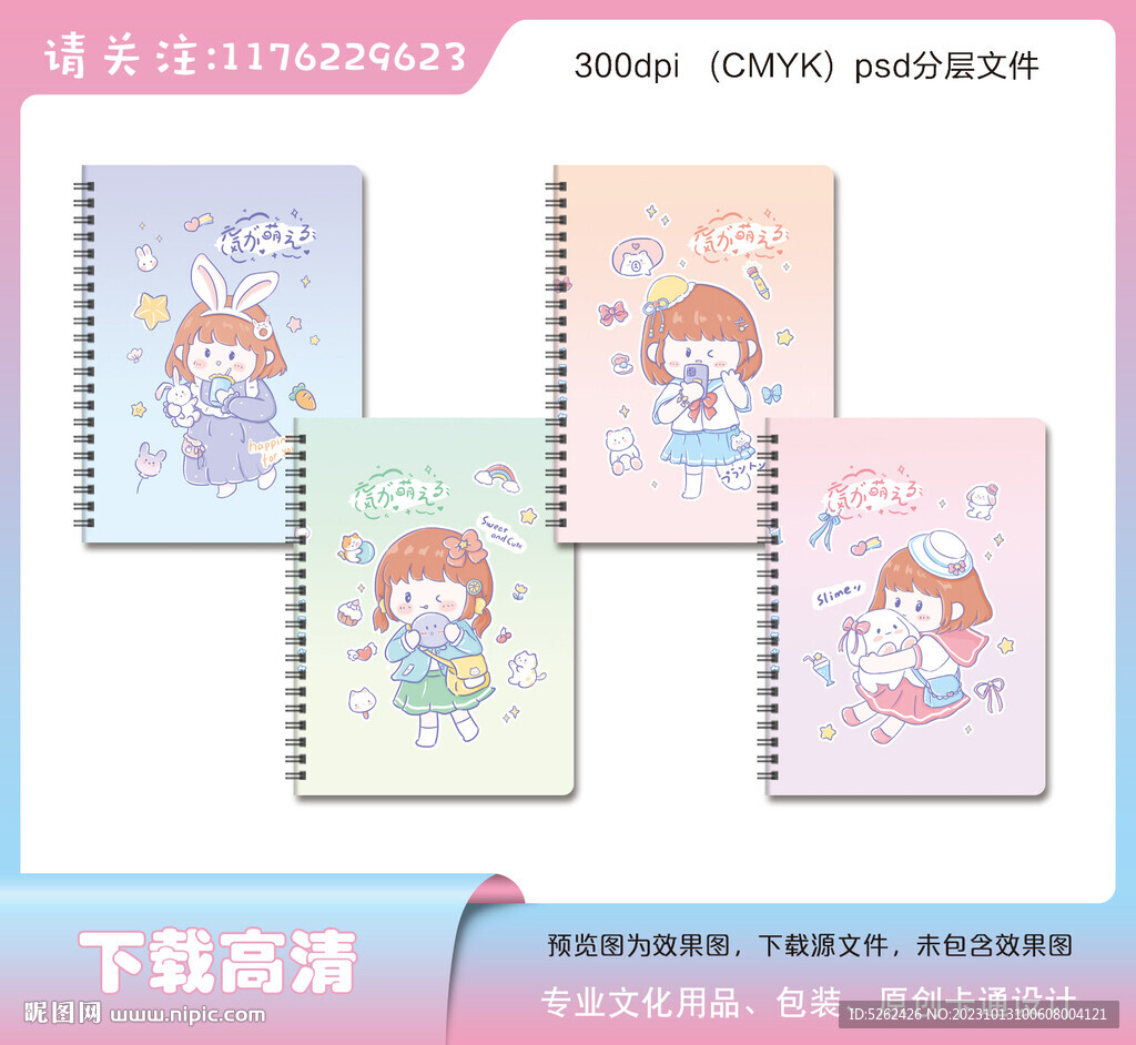 卡通可爱女孩本子封面