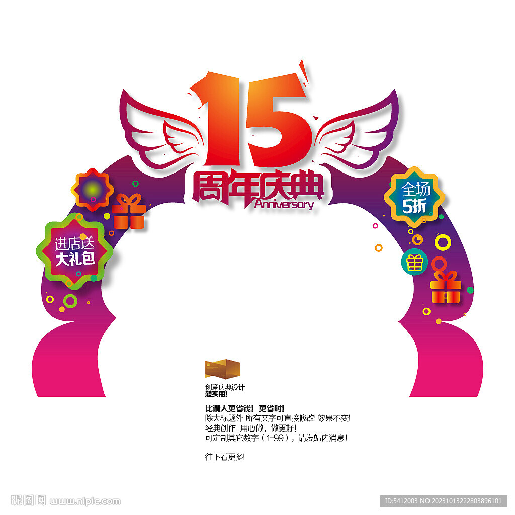 15周年庆典异形美陈庆典促销